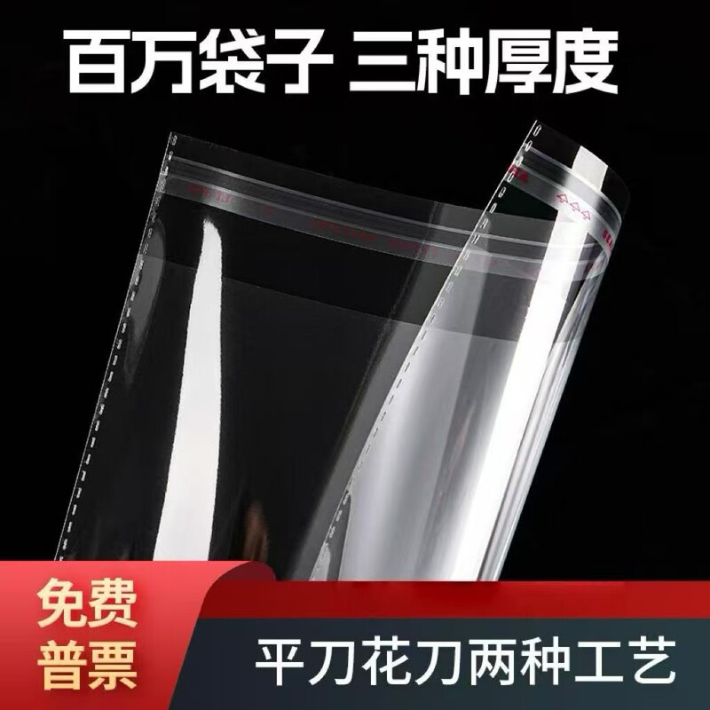 In-Stock Opp Self-Adhesive Bags, Transparent Clothing Disposable Plastic Film Self-Sealing Packaging, Wholesale Opp Self-Adhesive Bags