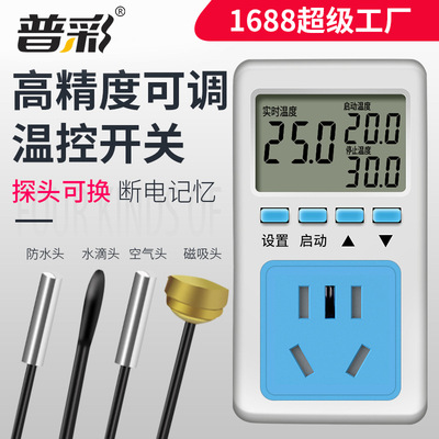 温控插座可调温度高精度数显微电脑温度控制220V电子式智能温控器|ms