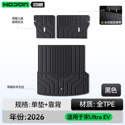 Suitable for 26 Models of Song Ultra Ev Trunk Mats, Tpe Byd Integrated Trunk Mat Modification Accessories (Trunk Mat) - original-factory-level-craftsmanship-split-tpe-trunk-single-pad-backrest-pad-comes-with-a-free-backrest-lanyard-byd-song-ultra-ev-2026-new-model