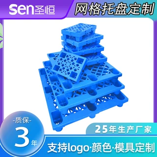 定制1210网格九脚塑料托盘单面九脚塑料小卡板pallet 叉车托盘