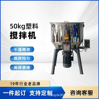 定制工业搅拌机混合机不锈钢加厚铜电机立式塑料颗粒混色机拌料机