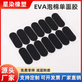 EVA泡棉垫网格防滑加厚带背胶可圆形家具垫无痕自粘双面胶贴减震