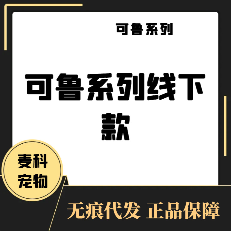 可鲁口腔喷剂滴眼液滴耳液皮肤外用清洁喷剂抗菌凝胶犬猫通用棉片