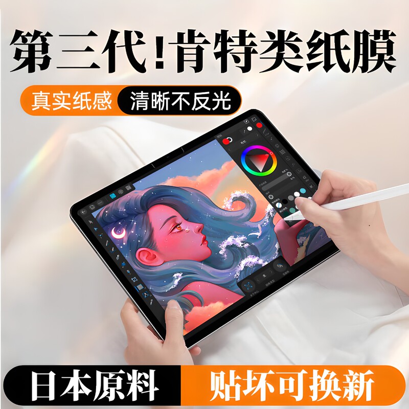 Suitable for Magnetic iPad Pro Painting Film Air6 Detachable Inch Apple Paper Air5 Film Mini7 Paper Film Suitable for Magnetic iPad Pro Painting Film Air6 Detachable Inch Apple Paper Air5 Film Mini7 Paper Film