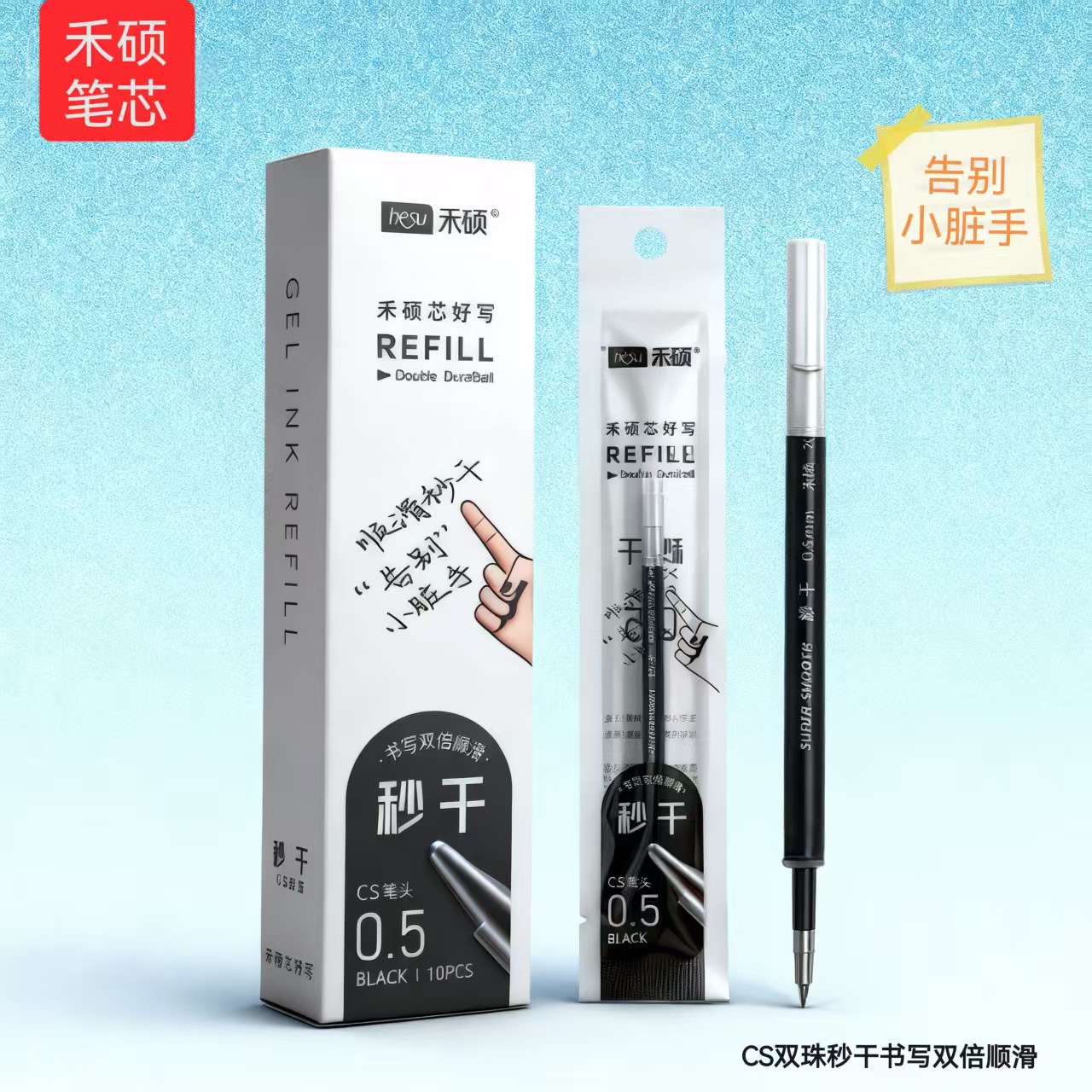 Heshuo 013 Replacement Core Says Goodbye to Little Dirty Hands, Large-Capacity Academic Cs Double Beads, Quick-Drying 0.5 Black Universal Press Pen Refill