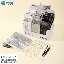 批发尚锐2002学生用圆规尺子套装绘画设计制图套尺工具数学7件套