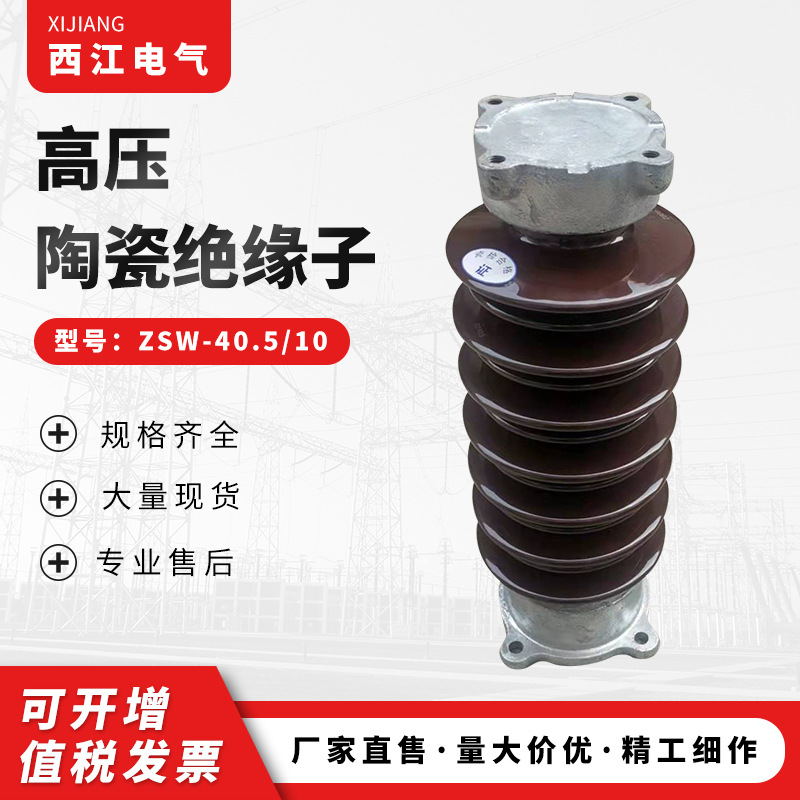 厂家供应高压陶瓷支柱绝缘子ZSW-35/8支柱绝缘子实心棒型绝缘子