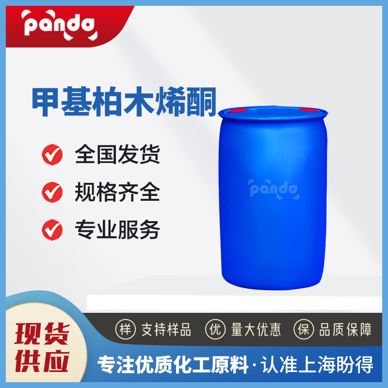 甲基柏木烯酮 日用香精原料 32388-55-9 有机合成中间体 现货