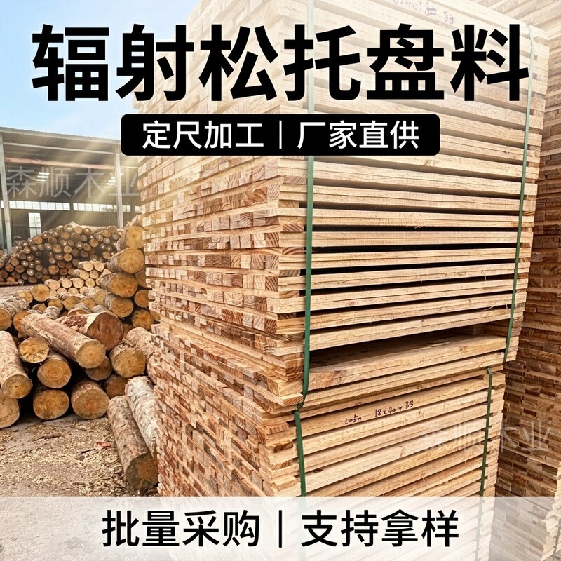 Radiata Pine Pallet Material, Packaging Material, Wooden Pallet Material, Solid Wood Boards, Wood Planks, Wood Strips, Manufacturer Wholesale Custom Processing and Supply
