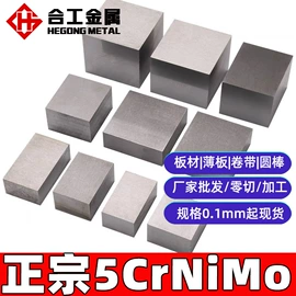 结构钢;工具钢;镍合金