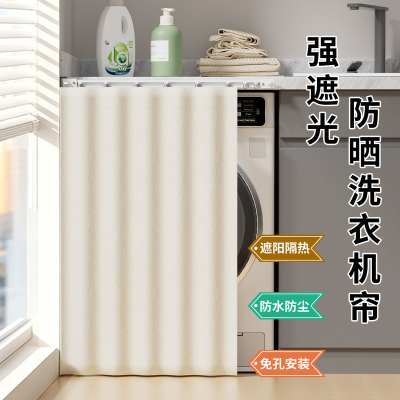 Waterproof and sun-proof cover for drum washing machine, dust-proof curtain for balcony, heat-insulating and sun-blocking curtain Waterproof and sun-proof cover for drum washing machine, dust-proof curtain for balcony, heat-insulating and sun-blocking curtain