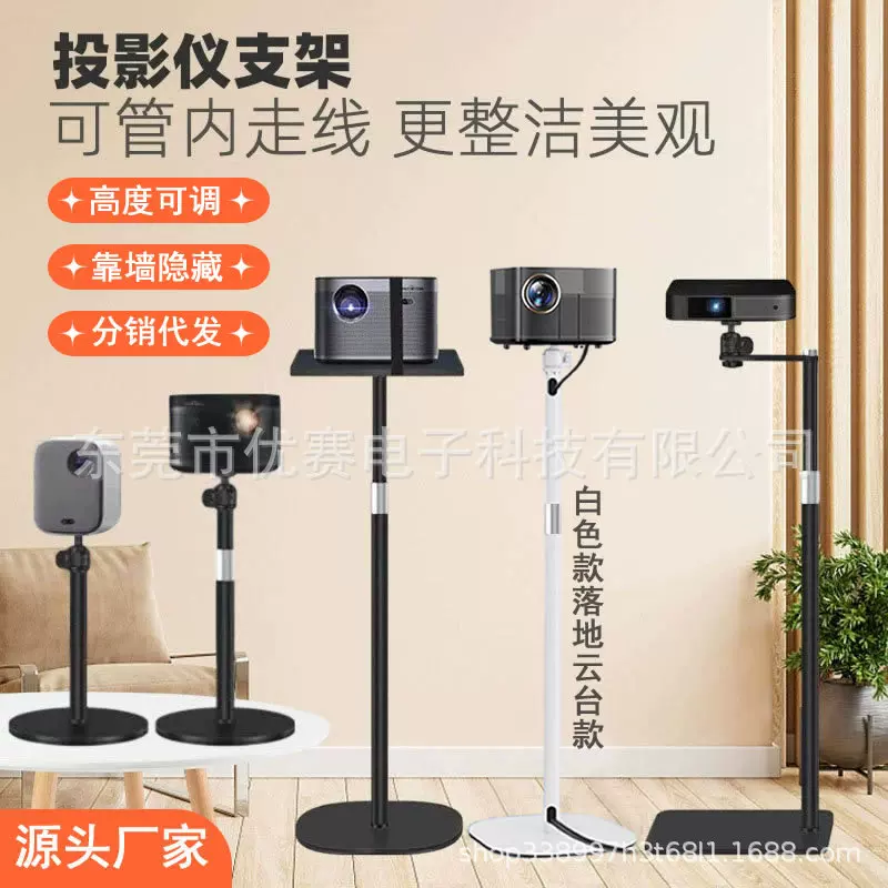 现货桌面靠墙落地投影仪支架多功能可调节升降支架投影仪摄像支架
