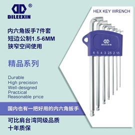 内六角扳手;呆扳手