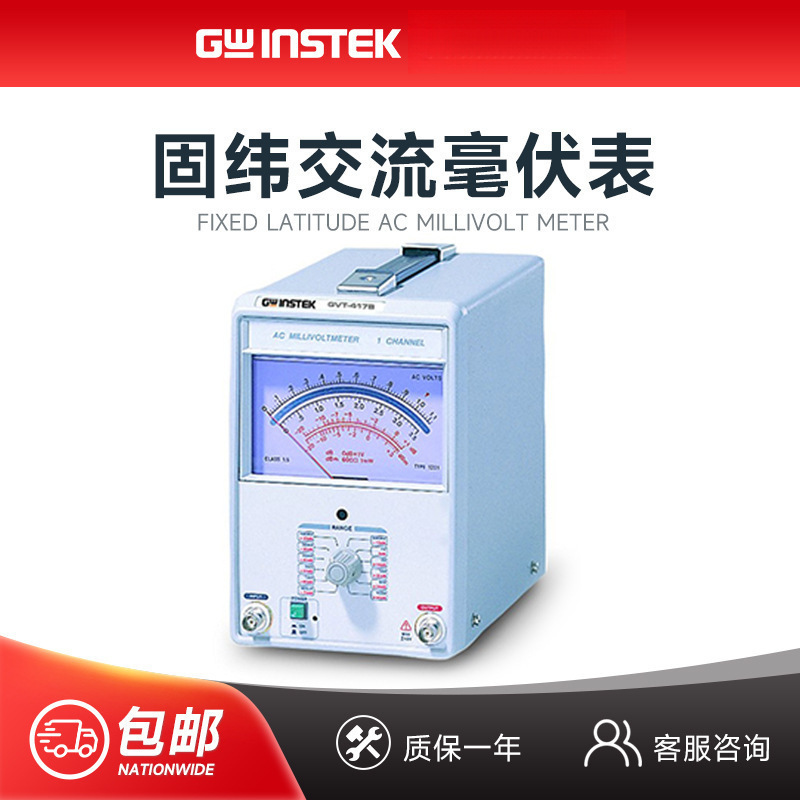 固纬毫伏表 1MHZ可调单双通道300μV双针交流表频率GVT-417B/427B