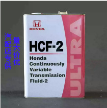 HCF-2本田变速箱油CRV十代思域XRV哥竞瑞URV杰德CVT波箱油4L自动