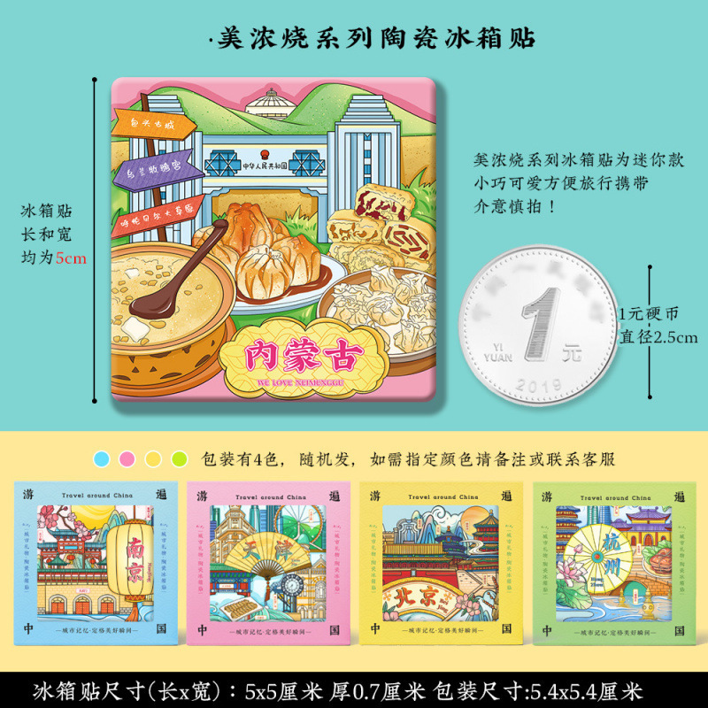 [Inner Mongolia Cultural and Creative Industries] Hulunbuir Dashao Temple Manzhouli Matryoshka Square Mino Ware Ceramic Refrigerator Magnet