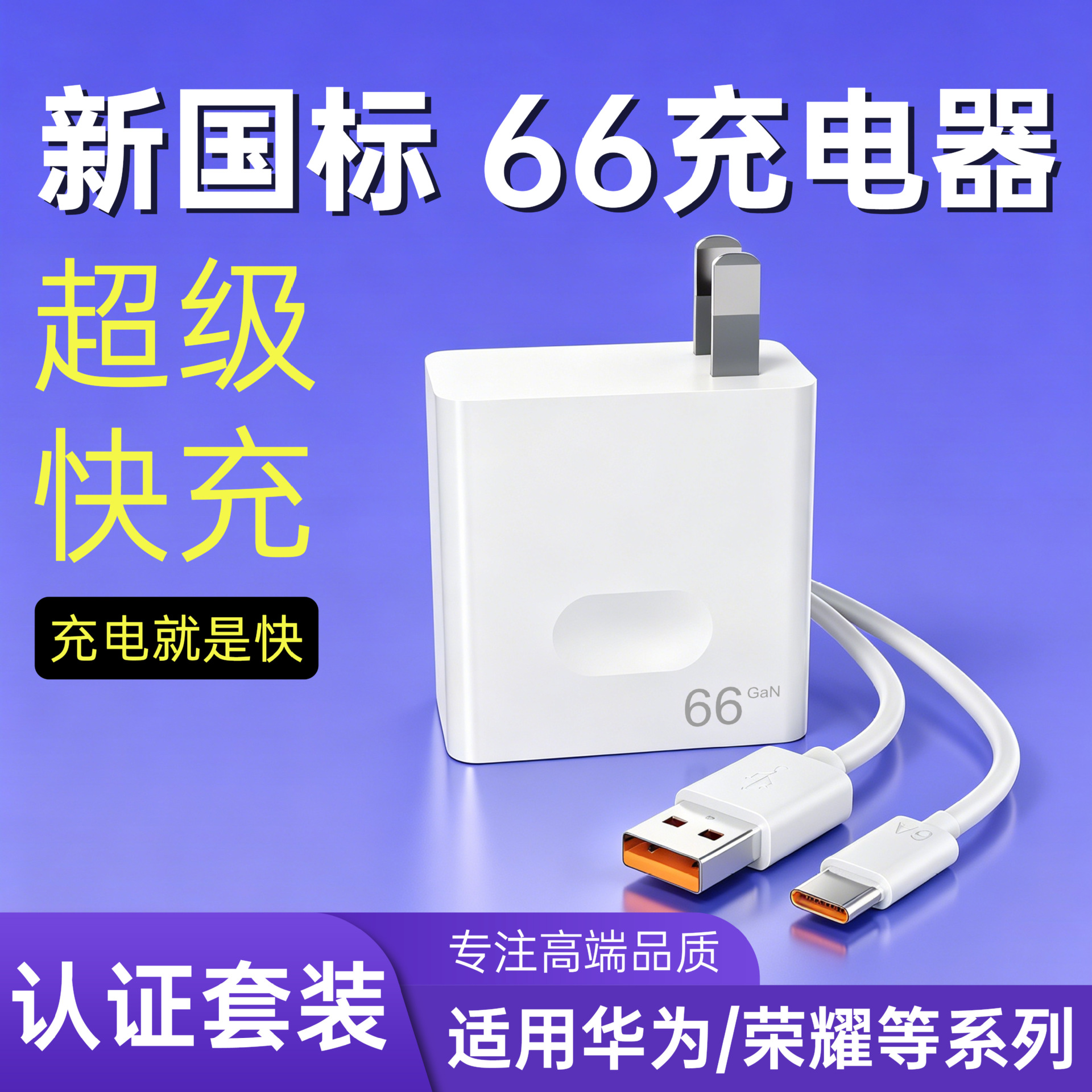 Cargador de carga rápida 120/66, cabezal de carga USB, cable de datos de 6A, adecuado para la carga de teléfonos móviles Huawei Honor Max