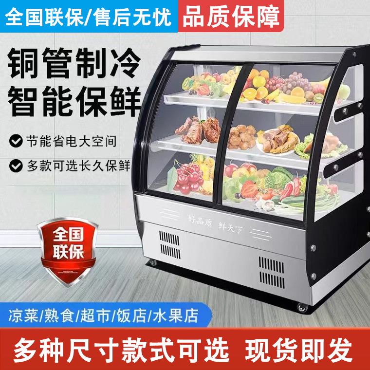 凯丽特凉菜展示柜商用点菜柜冷藏保鲜柜串串烤串鸭脖熟食卤菜展示