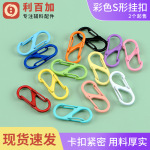 烤漆彩色S型登山扣8字扣S形双头锌合金弹簧扣diy饰品连接扣钥匙扣