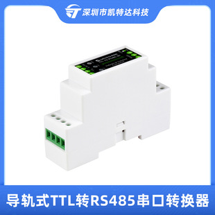 Guide rail type TTL to RS485 electrical isolation type serial port converter lightning protection and surge protection communication interface module