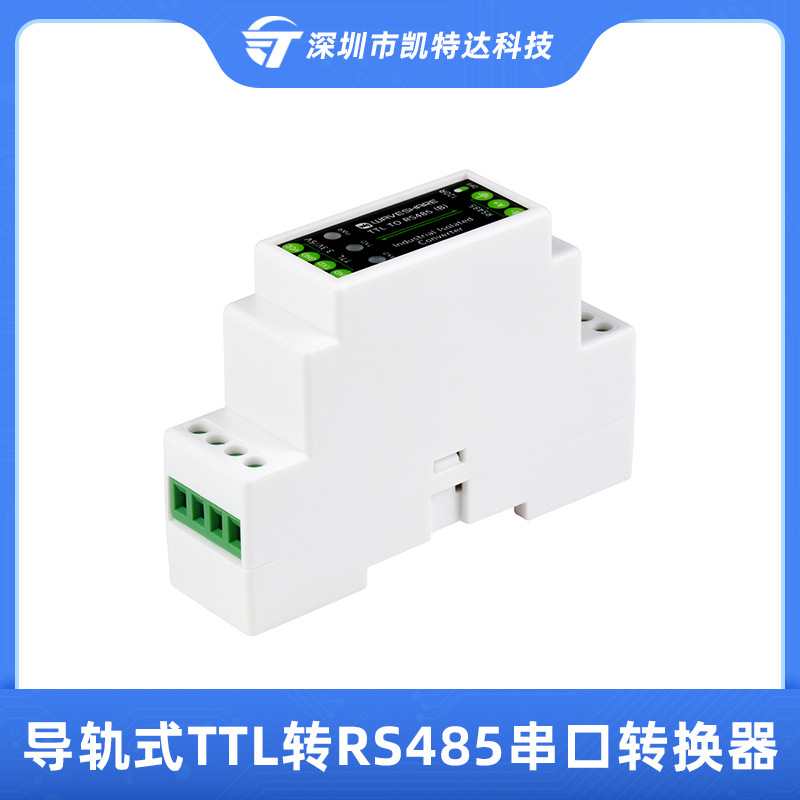 导轨式TTL转RS485电气隔离型串口转换器防雷防浪涌通信接口模块