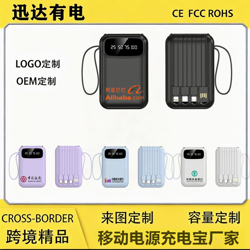 批发小巧自带线充电宝20000毫安大容量移动电源公司礼品定制LOGO