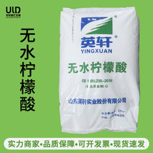 英轩无水柠檬酸食品级酸度调节剂调味剂 无水柠檬酸颗粒粉末