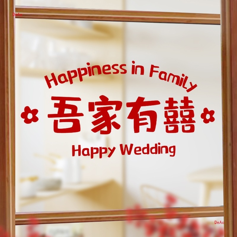 结婚装饰喜字贴静电贴喜字窗户婚庆用品玻璃窗花贴纸婚房布置套装|undefined