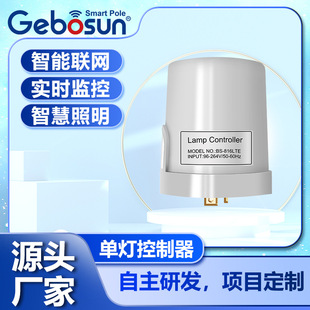户外照明单灯控制器4G无线物联网智慧远程实时智能-阿里巴巴