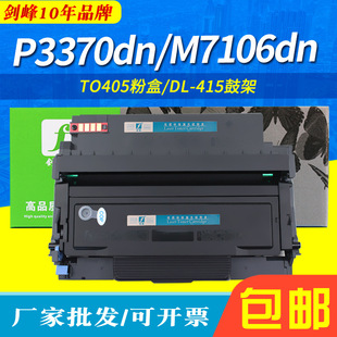 �m�ñ��DTO-405�ۺ�M7106DNī��M6863FDN DL415����p3370dn̼�ۺ�