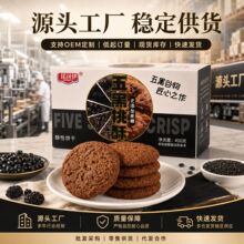 五黑桑葚桃酥木糖醇传统糕点五黑谷物桃酥代餐整箱小零食散装发批