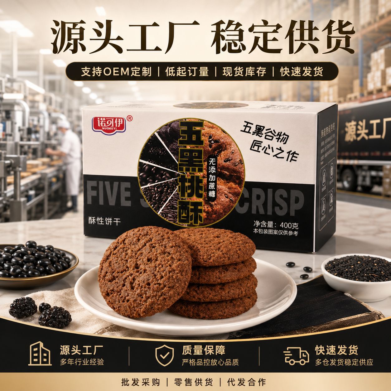 五黑桑葚桃酥木糖醇传统糕点五黑谷物桃酥代餐整箱小零食散装发批