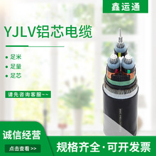 厂家国标铝芯电缆线YJLV/VJV 4*35+1*16五芯铝芯大型低压线缆