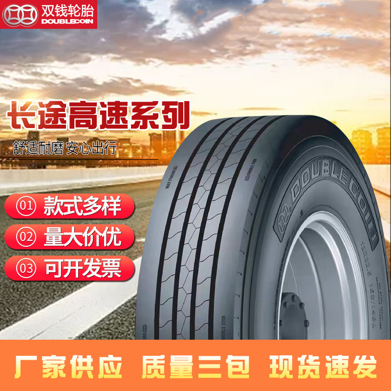 双钱轮胎长途高速卡车轮胎 耐偏磨性能高承载力强 高速汽车轮胎