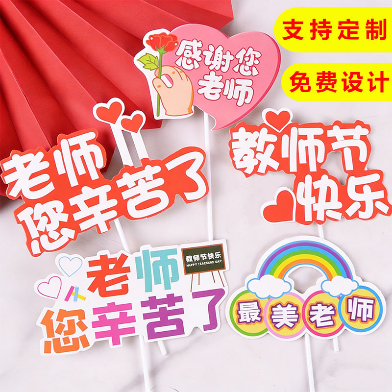 9.10 Happy Teachers' Day Bouquet Insert Card to Thank Teachers for Their Hard Work, I Love You Teacher Cake Decoration