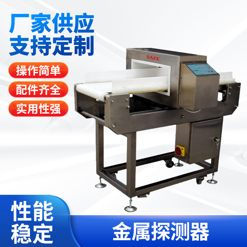 供应金属探测器食品 化工 木业金属杂质铁钉探测设备 金属探测器