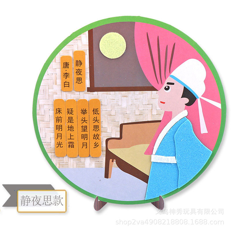 1 Kindergarten hecho a mano material de producción de bricolaje paquete de obras hechas a mano para niños escena de poesía antigua tela no tejida pegatina adhesiva colgante
