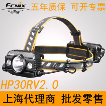 Fenix菲尼克斯 HP30R V2.0头戴式户外头灯强光充电超亮搜救头灯