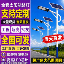led太阳能户外路灯超亮大功率新农村款6米太阳能路灯市政工程批发