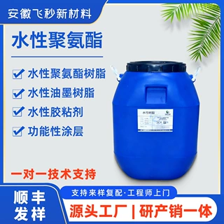 环保水性聚氨酯乳液 强附着力高柔韧性pu树脂 按需定制 可供外贸