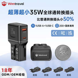 定制迷你转换插座多国通用35W快充插座转换器多功能旅行转换插头