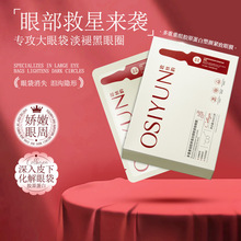 欧丝韵多重重组胶原蛋白塑颜紧致眼膜淡化黑眼圈眼袋补水保湿眼膜