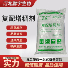 食品级 卡拉胶 复配增稠剂 香凝稳定 剂现货批发