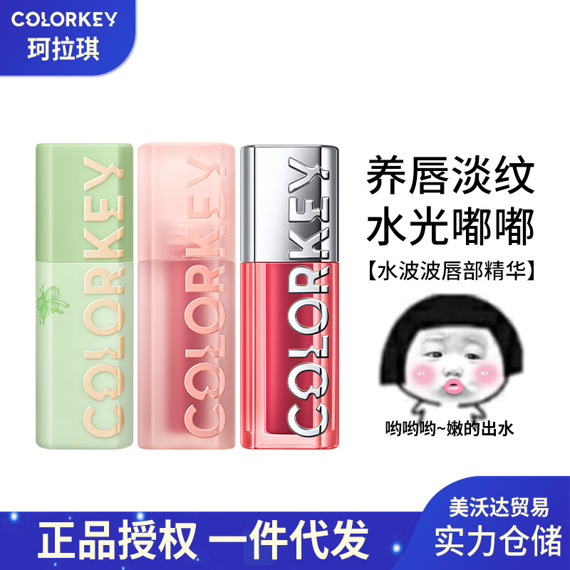 【现货直发】Colorkey珂拉琪水波波唇部精华唇釉女口红水光唇蜜