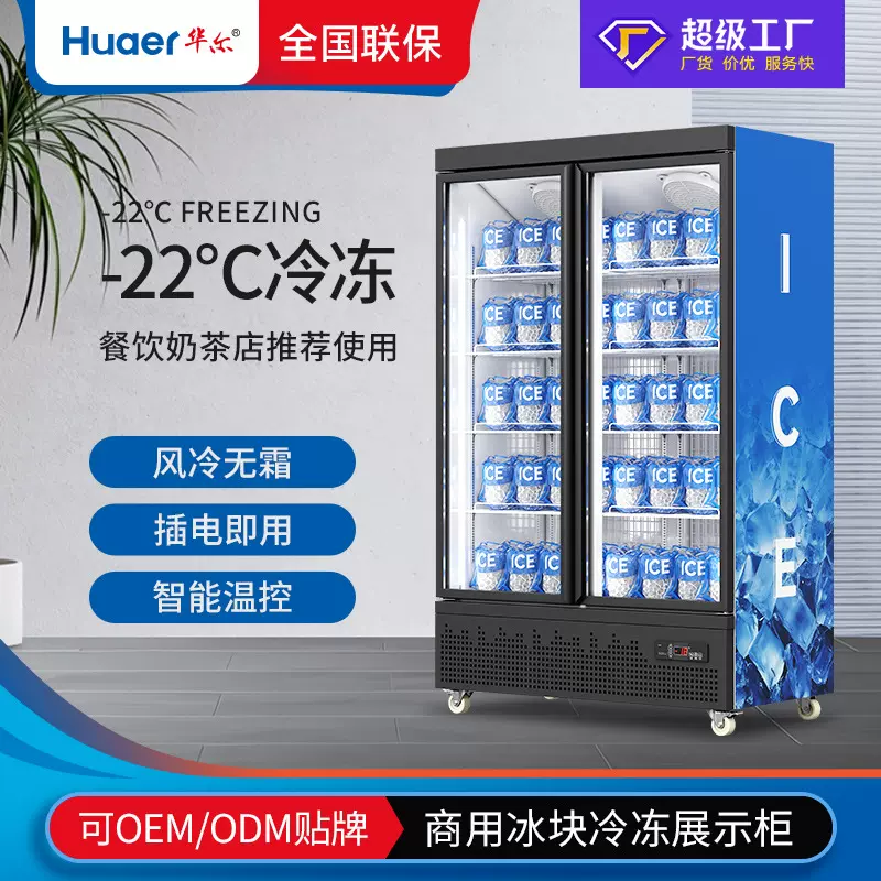 华尔双门冷冻展示柜餐饮店食品储冰柜立式冰柜商用冰箱冰块冷冻柜