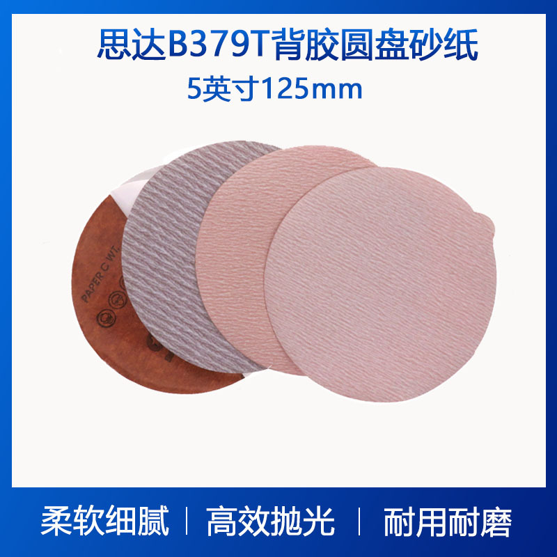 厂家干磨砂纸 5英寸思达S359T/B379T背胶布基圆盘砂纸 现货批发