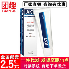 安可研人体润滑液30ml 水溶性人体润滑剂AKY润滑油房事成人性用品