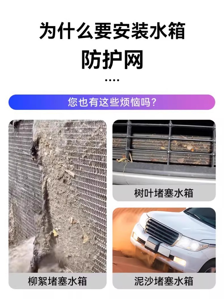 Car Water Tank Insect-Proof Net, Cotton Wool Prevention Net, Willow Fluff Prevention Net, Elastic Universal Car Mask, Front Car Protection Net