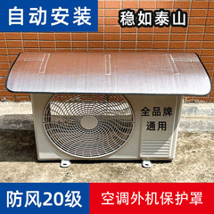 铝箔空调外机保护罩室外防雨防晒防尘罩空调外机雨棚盖板机箱通用