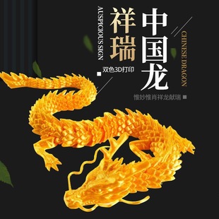 3d printing Chinese joint dragon fish tank landscape model hot selling dragon year zodiac gift toy decompression movable ornaments